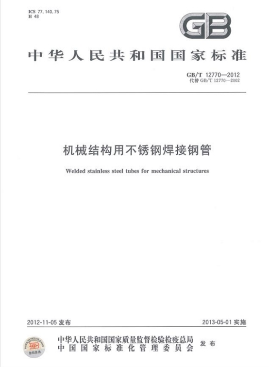 機械結(jié)構(gòu)專用精密不銹鋼管標準.png