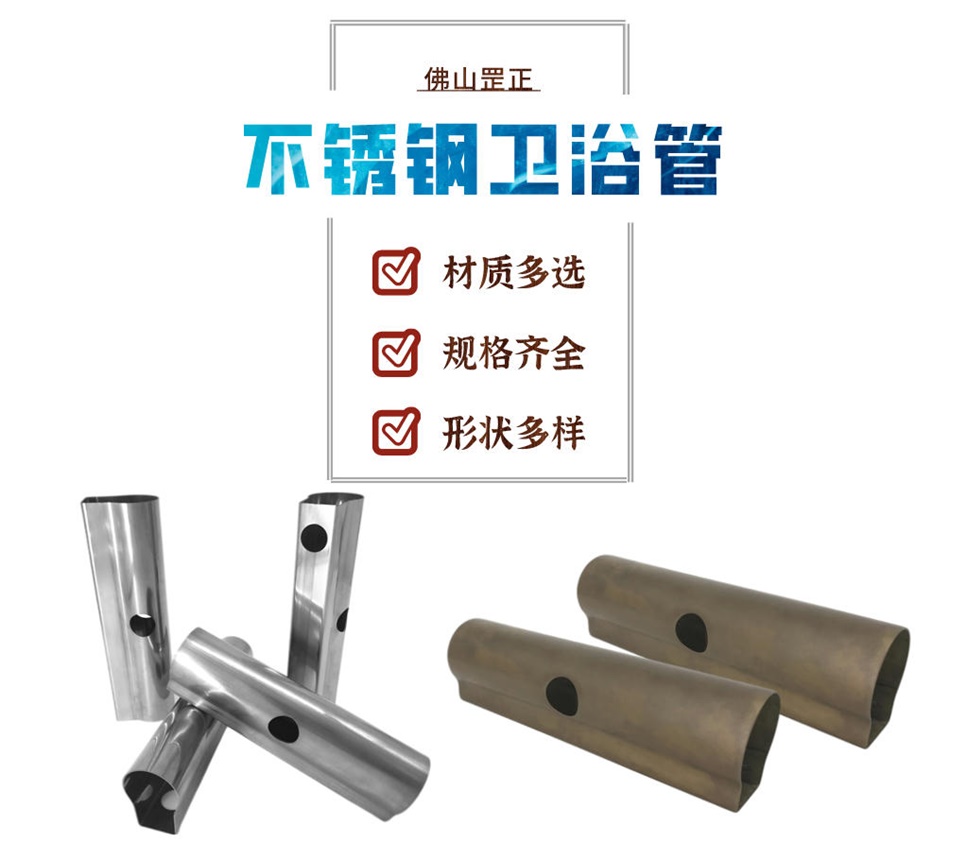 不銹鋼衛浴管.jpg